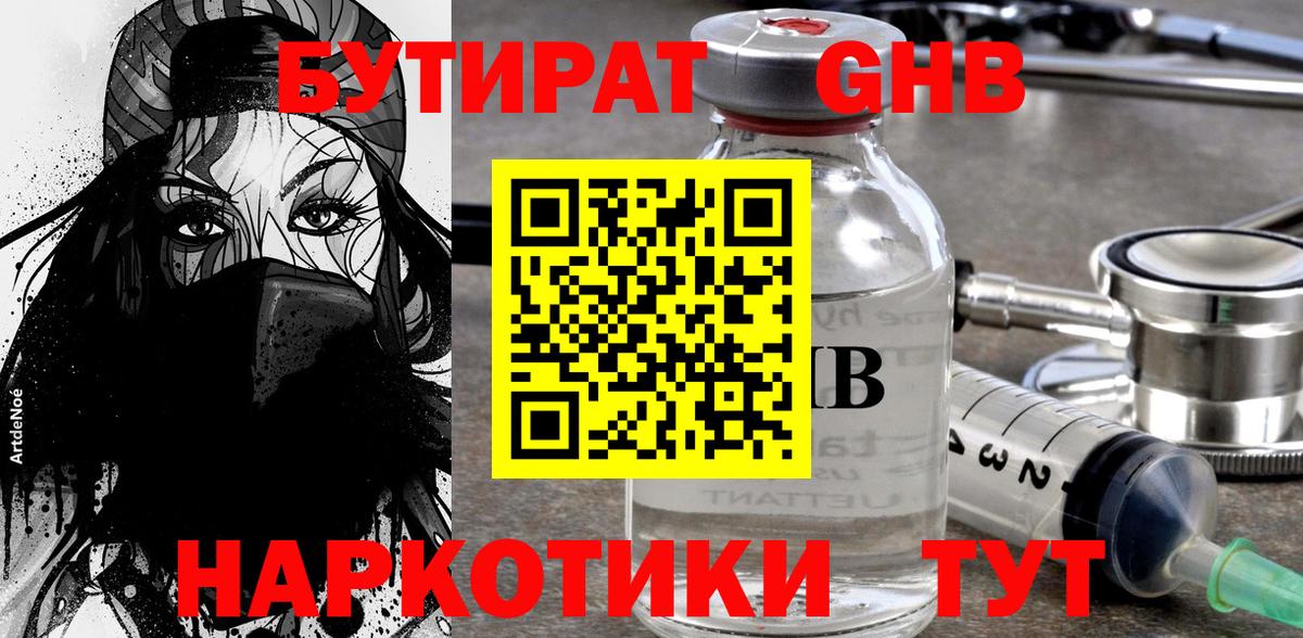 БУТИРАТ GHB  Вход с VPN  БУТИРАТ  Узловая 