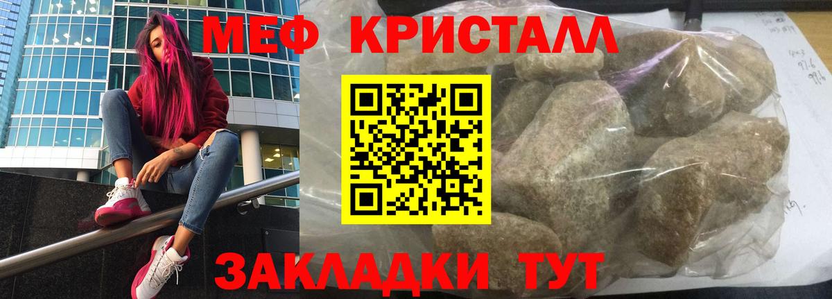 Меф мяу мяу мука Узловая